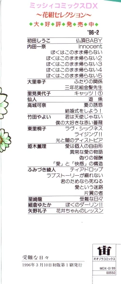 Page 205 of Junan Na Hibi