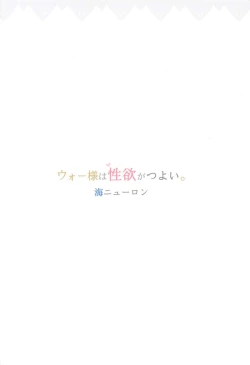 Page 30 of War-sama wa Seiyoku ga Tsuyoi.