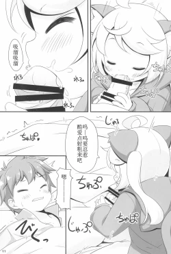 Page 12 of Momomo to Asobo - Let's play with Momomo | 和小桃一起玩