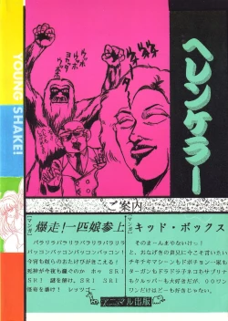 Page 114 of Young Shake!