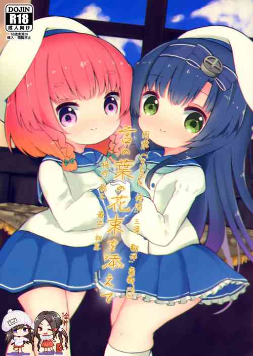 Download Kotonoha no Hanataba o Soete