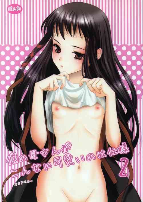 Download Boku no Kaasan ga Konna ni Kawaii no wa Shiyou 2