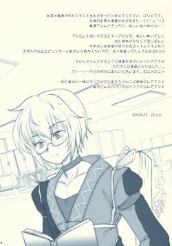 Page 28 of Koiji Romanesque