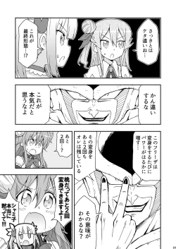 Page 22 of Wareme Mienai Shashin Senshuken 2