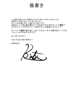 Page 37 of Shiranai Onee-san ni Hasamarete Pyuppyu