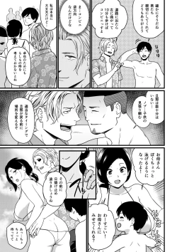 Page 11 of Umi de nanpa sa re chau mama