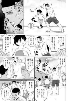 Page 29 of Umi de nanpa sa re chau mama