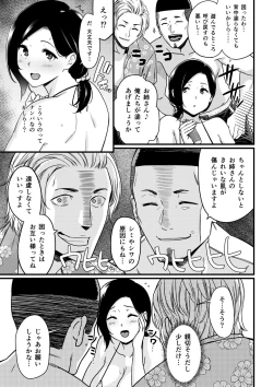 Page 5 of Umi de nanpa sa re chau mama