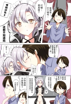 Page 25 of H杯女仆不H