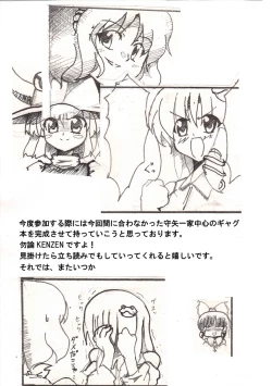 Page 17 of Soko made yo!!