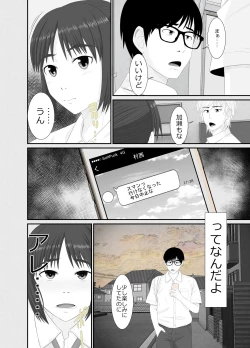 Page 17 of Nanokakan - Taisetsu na Kanojo ga Kokiana ni Atsukawareru Hibi
