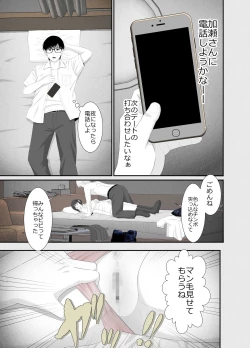 Page 20 of Nanokakan - Taisetsu na Kanojo ga Kokiana ni Atsukawareru Hibi