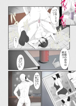 Page 27 of Nanokakan - Taisetsu na Kanojo ga Kokiana ni Atsukawareru Hibi