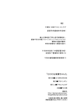 Page 25 of Tawawa na Kouhai-chan 3