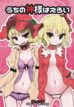Page 1 of Uchi no Kami-sama wa Eroi