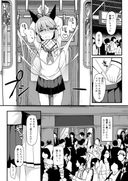 Page 18 of Koe Dashicha Barechau kara! Densha Hen