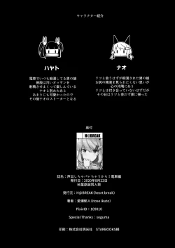 Page 29 of Koe Dashicha Barechau kara! Densha Hen