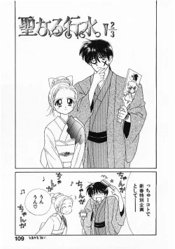 Page 112 of Sei Naru Gyouzui