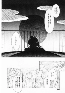 Page 163 of Sei Naru Gyouzui