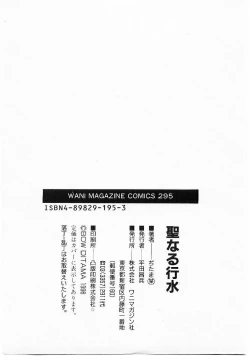 Page 210 of Sei Naru Gyouzui