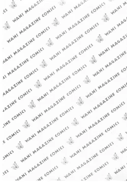 Page 211 of Sei Naru Gyouzui