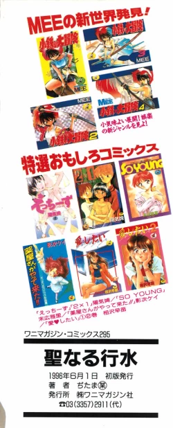 Page 213 of Sei Naru Gyouzui