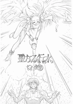 Page 4 of Sei Naru Gyouzui