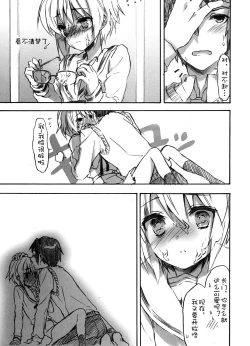 Page 14 of Ima, Ai ni Yukimasu