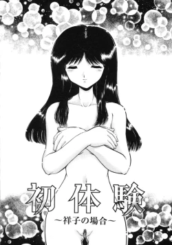 Page 134 of Hatsu Taiken - First Pain