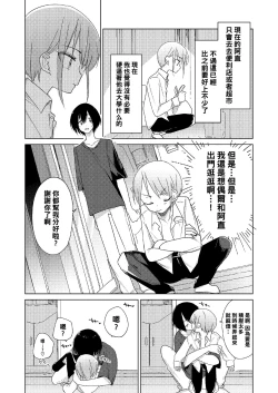 Page 15 of Doko ni mo Ikenai