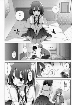 Page 10 of Bokutachi wa, Koi o Shitenai Hazu datta |我们本应还未相恋。【章鱼个人汉化】
