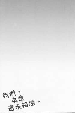 Page 3 of Bokutachi wa, Koi o Shitenai Hazu datta |我们本应还未相恋。【章鱼个人汉化】