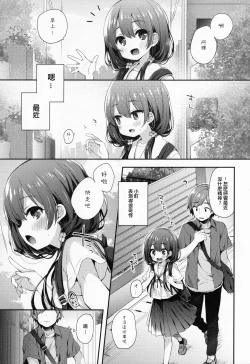 Page 5 of Bokutachi wa, Koi o Shitenai Hazu datta |我们本应还未相恋。【章鱼个人汉化】