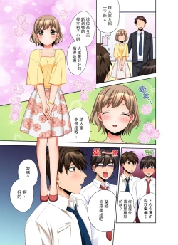 Page 196 of Kaisha no Kouhai ni Ukkari Sounyuu!?8