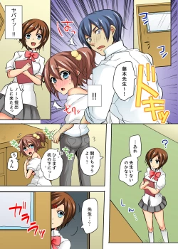 Page 71 of Ore no Futon ni Hadaka no JK ga… Kore wa Ireru shika nai~tsu! ?
