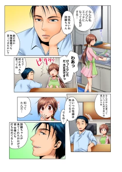 Page 56 of Dokushin Ryou no Hame rare Omochayogu choshi naide…!