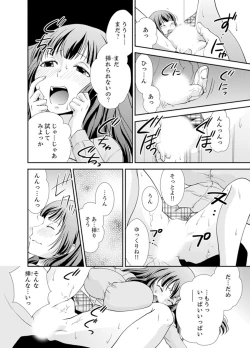 Page 16 of Sex Shinai to Derare nai Heya ~ Osananajimi to Misshitsu Shotaiken !?
