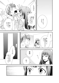 Page 21 of Sex Shinai to Derare nai Heya ~ Osananajimi to Misshitsu Shotaiken !?