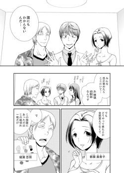 Page 4 of Sex Shinai to Derare nai Heya ~ Osananajimi to Misshitsu Shotaiken !?