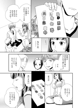 Page 5 of Sex Shinai to Derare nai Heya ~ Osananajimi to Misshitsu Shotaiken !?