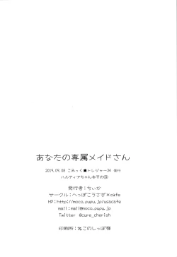 Page 25 of Anata no Senzoku Maid-san