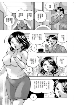 Page 3 of Ma Oji Ch. 6