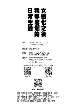 Page 38 of Nyotaika Shita Ore no Tadareta Nichijou Seikatsu