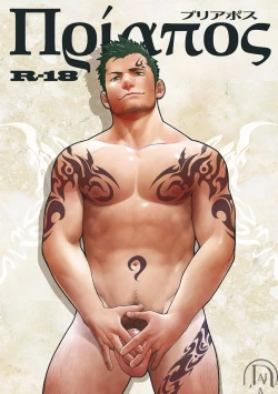 Page 1 of Priapus | 普里亚普斯