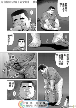 Page 27 of Kunoyu Nihatsume Mitsu no Aji