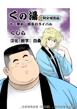 Page 1 of Kunoyu Juunihatsume Akina no Rival