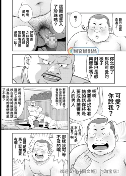 Page 16 of Kunoyu Juuyonhatsume Makyuu de Otose