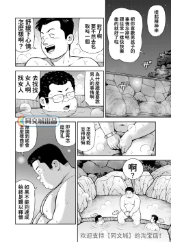 Page 8 of Kunoyu Nijuuichihatsume Mittsu no Kokoro o Hitotsu ni Awasete