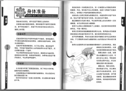 Page 10 of Introduction to the "Ananie" for boys 给男孩子的慰菊指导丛书