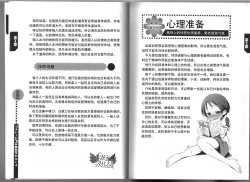 Page 12 of Introduction to the "Ananie" for boys 给男孩子的慰菊指导丛书